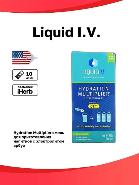 Liquid I.V., Hydration Multiplier, смесь для приготовления напитков с электролитом, арбуз, 10 отдельных пакетиков по 16 г (0,56 унции)