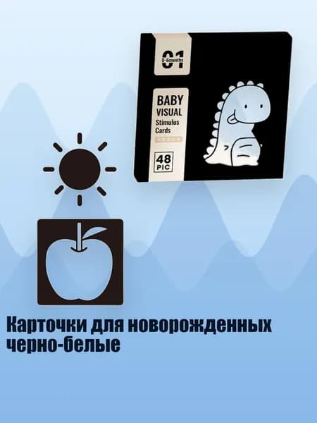 Карточки для новорожденных черно-белые, - Черно-белый 48