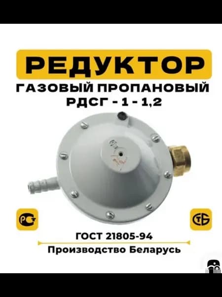 Редуктор газовый пропановый