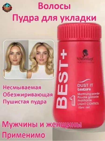 Пудра для укладки волос, 10 мл