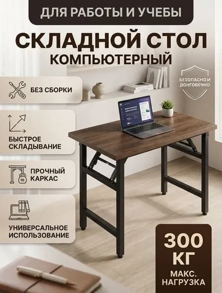Компьютерный стол, 49.9х79.9х74.9 см