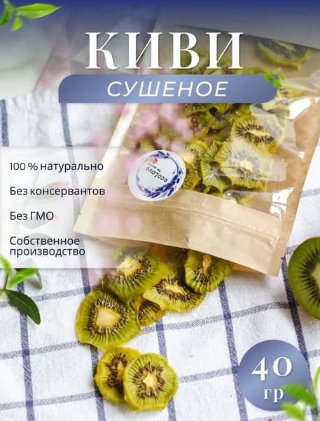 Киви сушеный 40 гр., без сахара, фруктовые чипсы