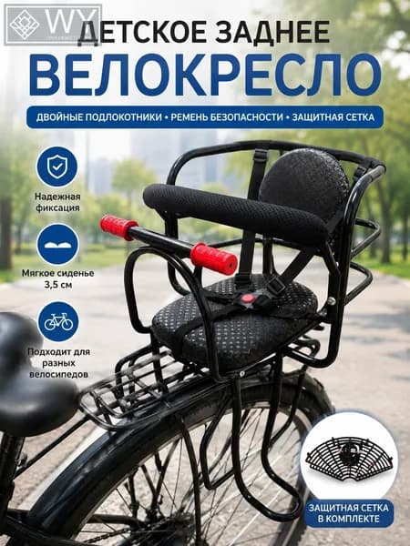 Детское Кресло На Велосипед