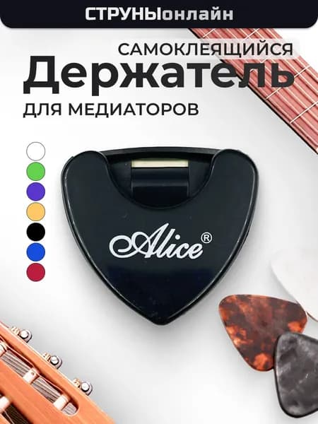Держатель (чехол) для медиаторов на гитару ALICE A010B-G Черный