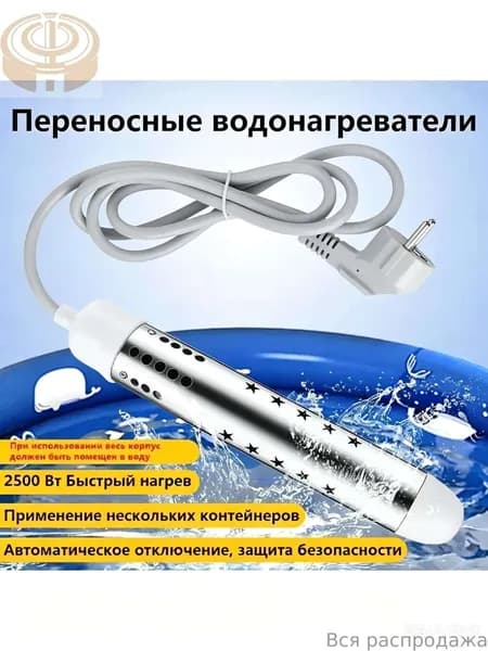 Погружной нагреватель воды для бассейнов, летнего душа / Портативный нагреватель воды белое