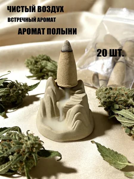 Натуральный аромат в форме конуса "waterfall" используется для гидротерапии, йоги, релаксации, аромат полыни, пробная упаковка из 20 флаконов.