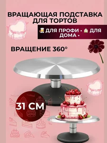 тортовница вращающаяся
