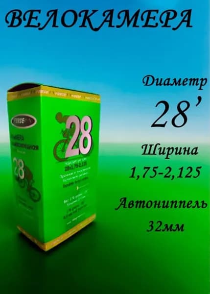 Камера 28 дюйма для велосипеда