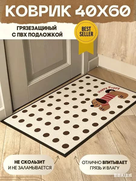 Коврик придверный 1 40x60 см