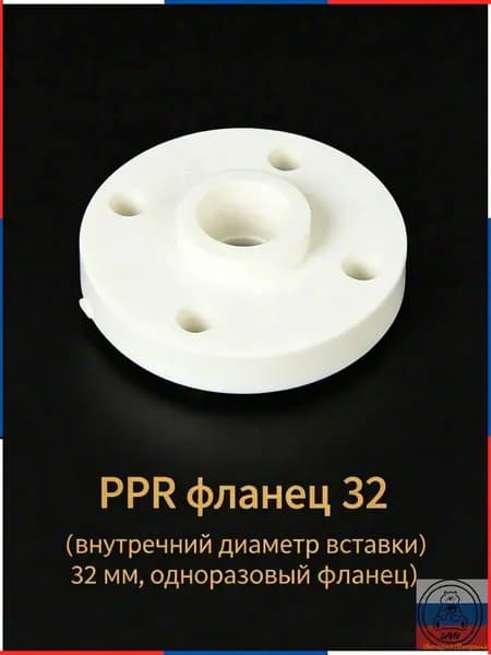PPR фланец 32 мм , белый/фланцевая пластина для термосварки водопроводного клапана/водопроводные фитинги/муфта