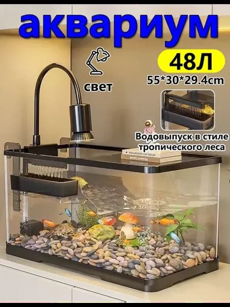 аквариум для черепах красноухих 55*30*29 4cm