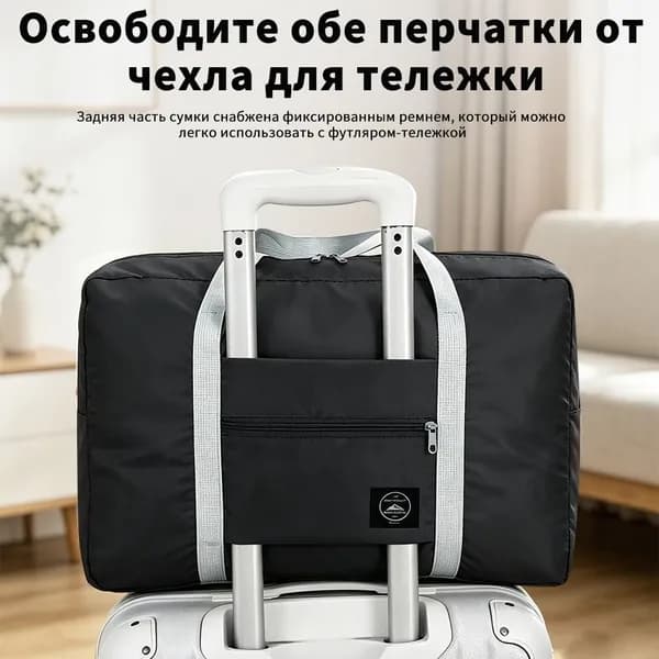Сумка складная