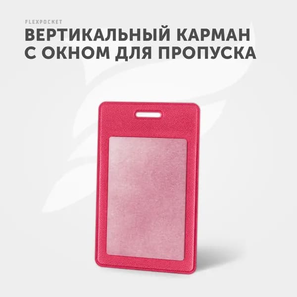 Держатель для пропуска, бейджа, чехол для карт / Карман обложка для проездного, школьный бейдж