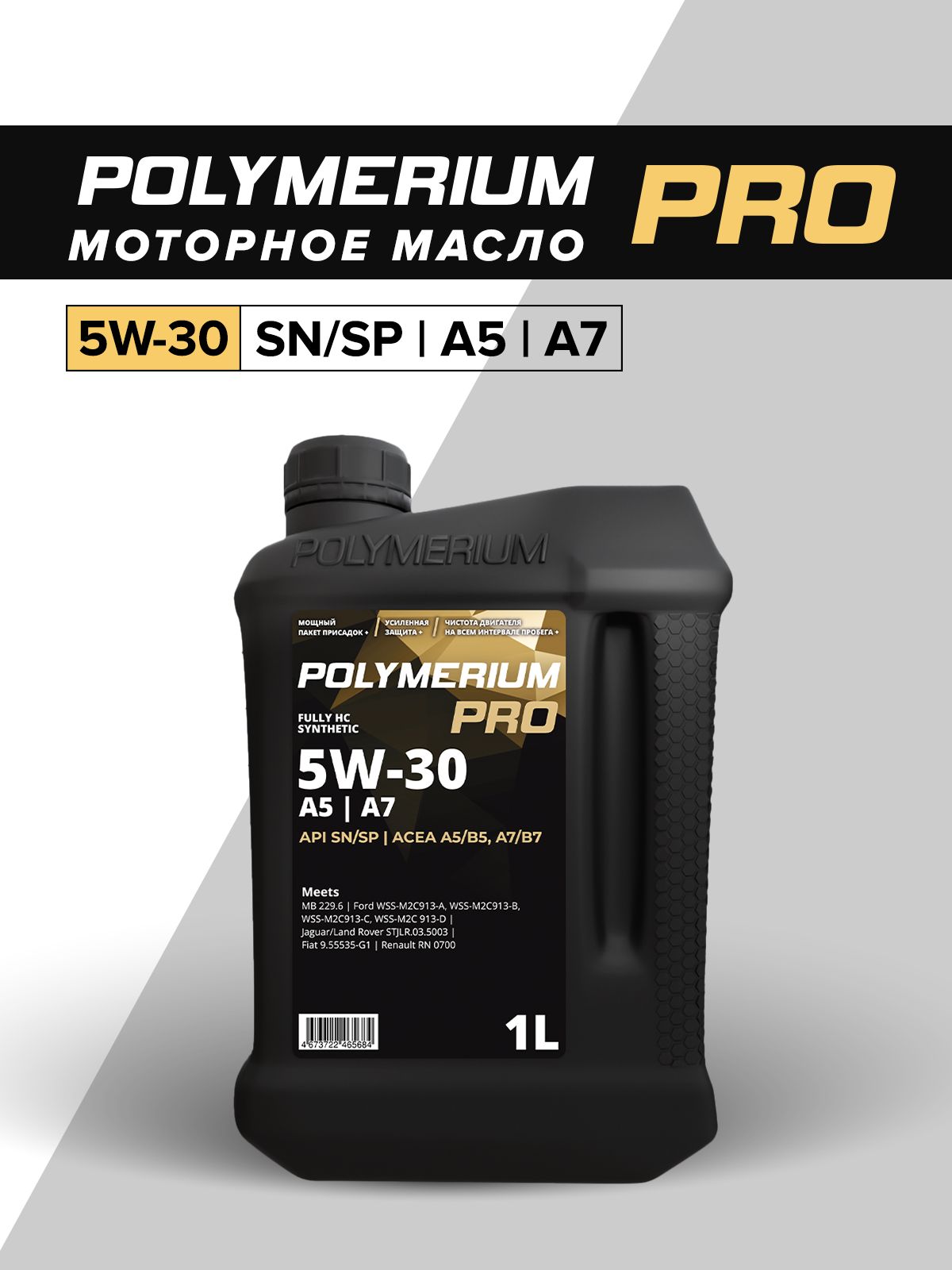 POLYMERIUM PRO 5W-30 Масло моторное, Синтетическое, 1 л