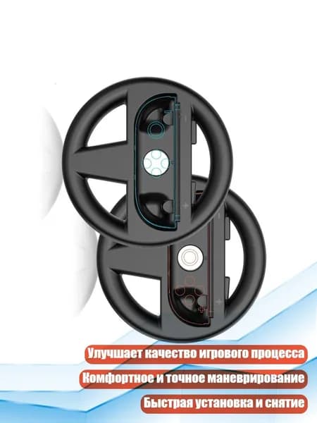 Комплект из 2 рулей для геймпадов, Черный