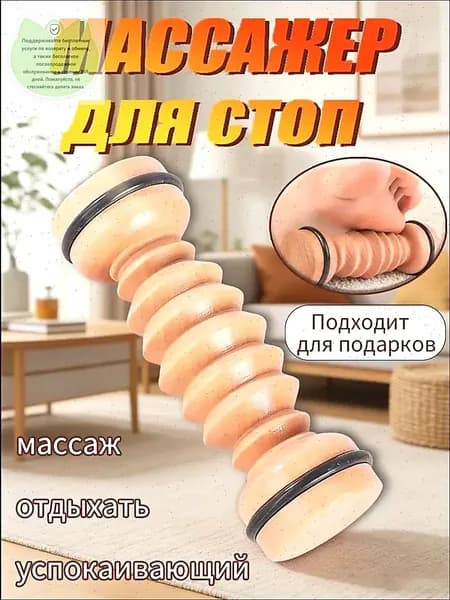 Массажер для стоп из дерева Бук, профилактика от пяточный шпоры, плантарного фасцеита или плоскостопия ступней ног