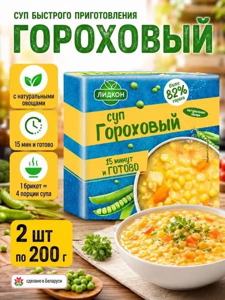 Гороховый суп в брикетах быстрого приготовления