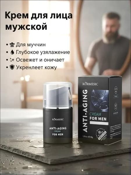 Увлажняющий крем для мужчин
