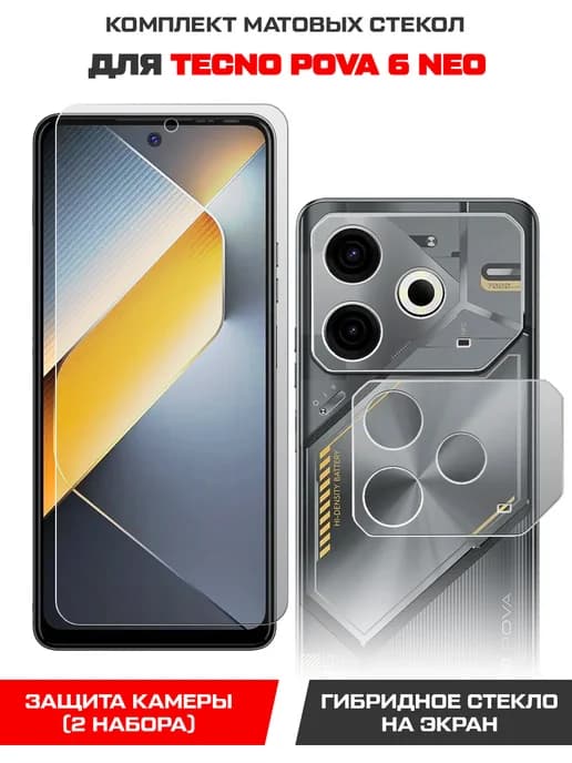 Матовое стекло для TECNO Pova 6 Neo + защита камеры