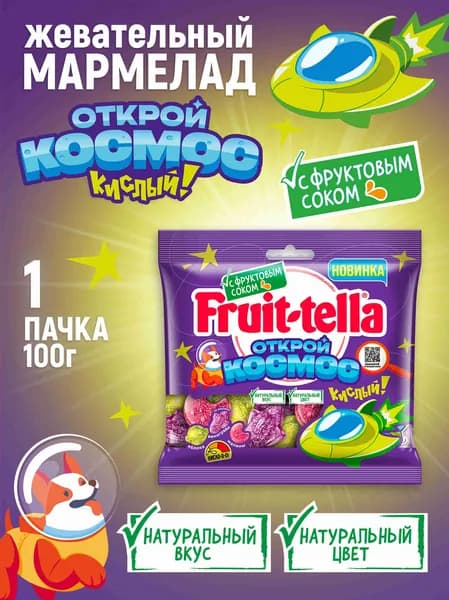 Мармелад жевательный Фруттелла Открой Космос, 100 г