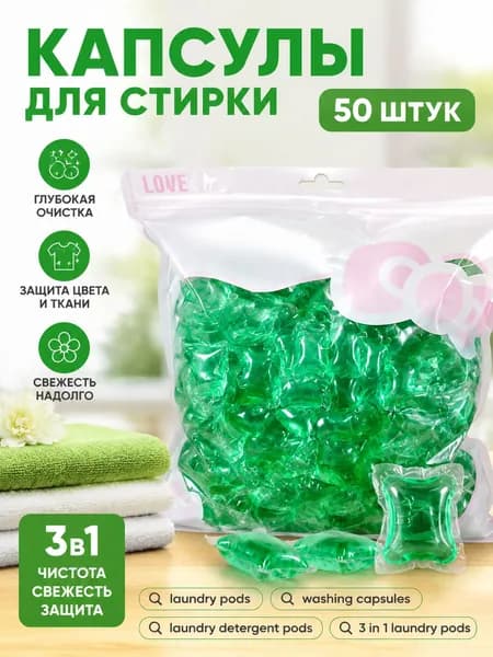 Капсулы для стирки 3в1 "Softener", Фруктовый аромат, 50 шт.Никакой коробки
