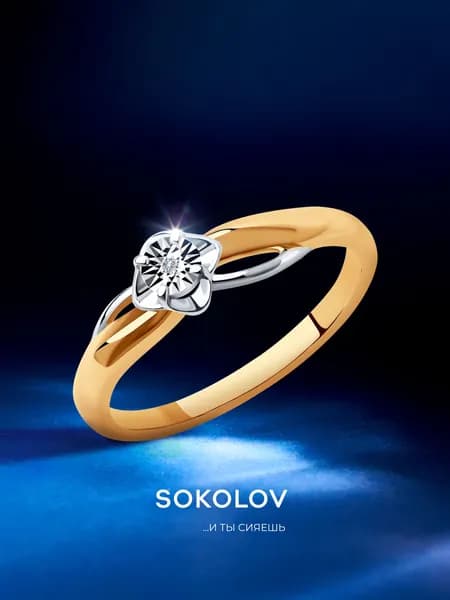 Серебряное кольцо женское 925 пробы с бриллиантом, серебро SOKOLOV