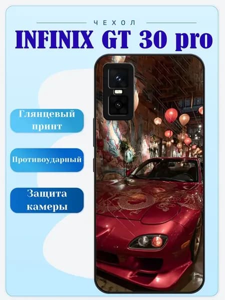 Чехол на Infinix GT 30 Pro машина