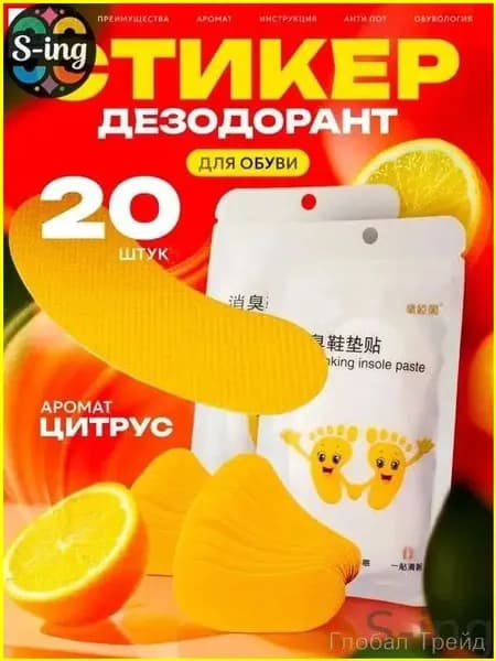 Средство для ухода за обувью Дезодорант