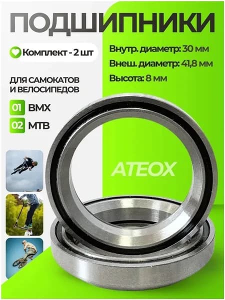 Промподшипники для трюкового самоката Ateox; Комплект подшипников для рулевой колонки 2 шт; Профессиональные подшипники для трюков и фристайла