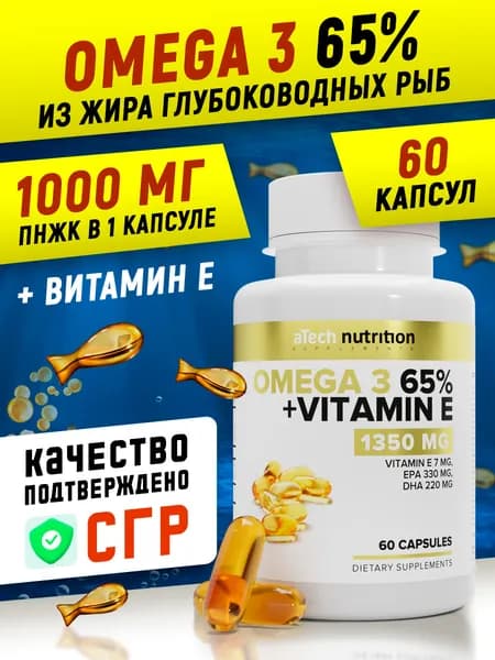 Омега 3 + витамин Е 60 капсул рыбий жир omega 3 fish oil aTech nutrition