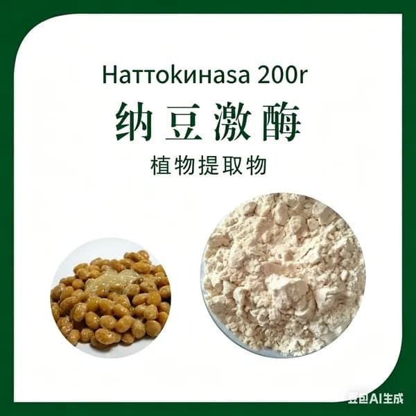 Чистый натуральный органический порошок наттокиназы 99% Наттокиназа 100g Антиокислительный порошок ферментов 200r
