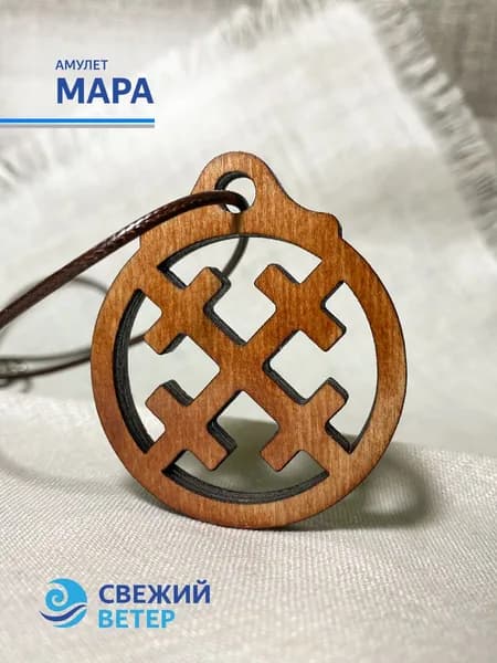 Амулет "Мара"