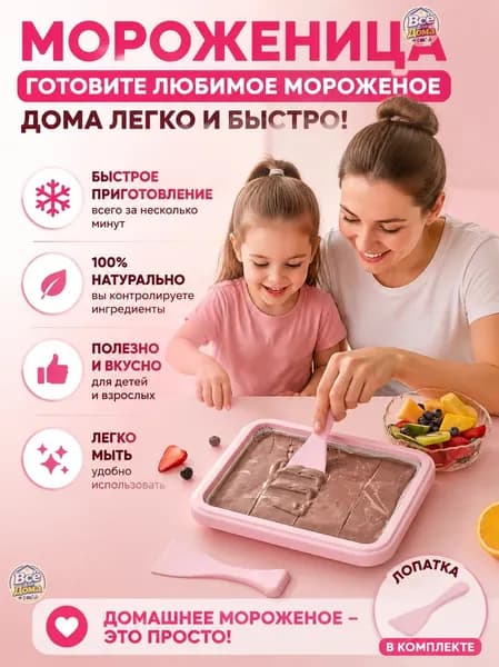 Мороженица, розовый, белая, из нержавеющей стали для детей с 2 лопатками