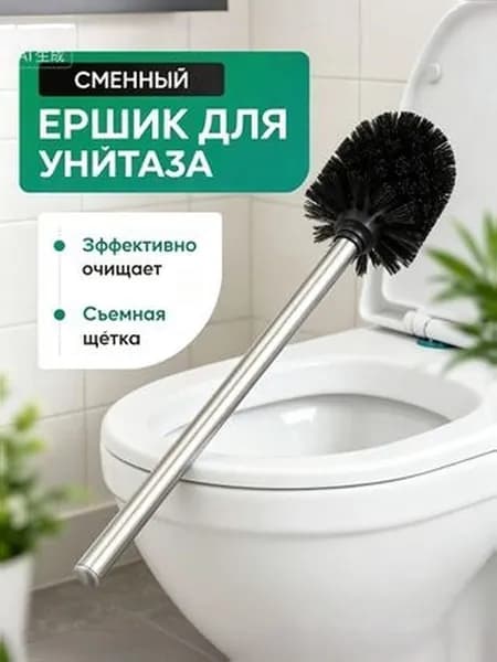 Ершик для унитаза "Ершики классика, напольные", 1 шт