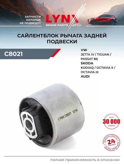 Сайлентблок рычага подвески для AUDI TT, VOLKSWAGEN PASSAT