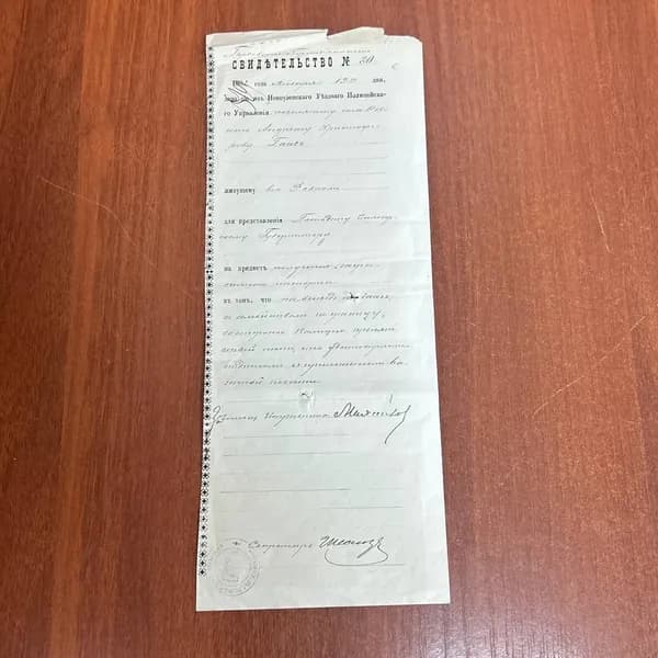 Бумага - Свидетельство Новоузенскаго Уездного полицейского управления Саратова