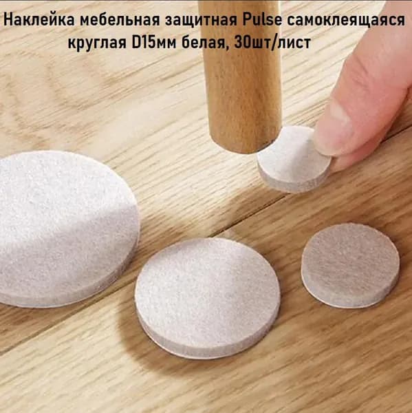 PULSE Протектор для мебели