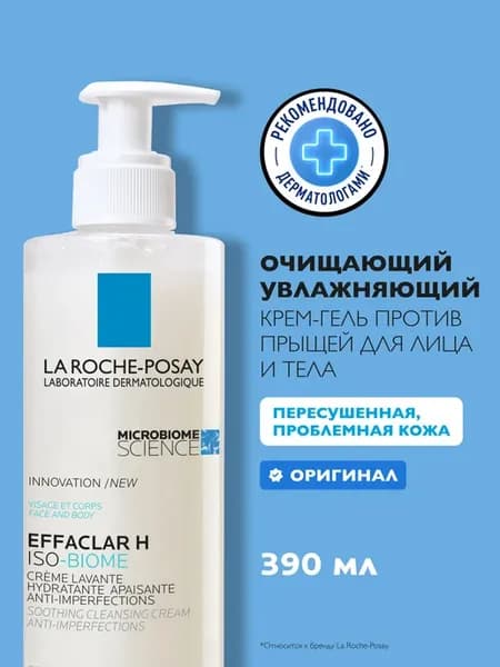 Effaclar H IsoBiome очищающий крем-гель для сухой кожи 390мл