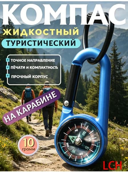 Компас