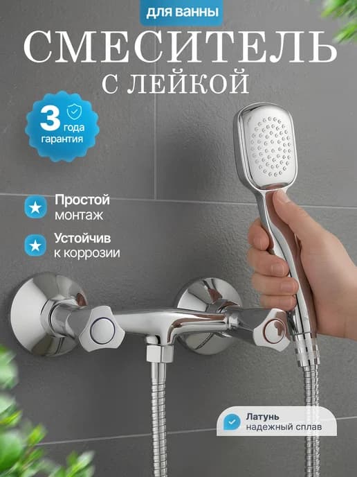 Смеситель без излива с душевым набором