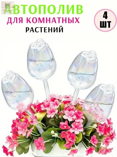Кашпо с автополивом 1 л,, 4 шт, цвет прозрачный