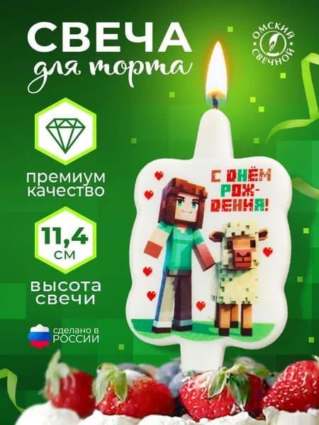 Свеча для торта Игры