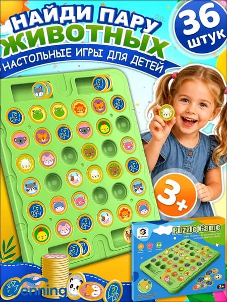 Популярный комплект карточек для поиска парных животных, 36 штук, презентуется детям от 5 лет, в качестве презента на день рождения, вечеринку или для семейного досуга мальчикам и девочкам