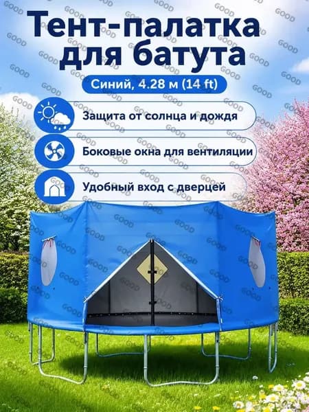 Батут каркасный 428 см