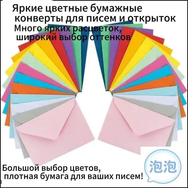 Цветные маленькие конверты 30 шт. контейнер для писем держатель для карточек