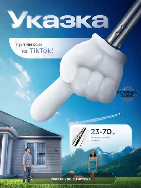 Указка с пальцем, телескопическая