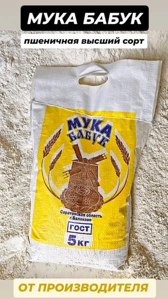 Мука пшеничная высший сорт