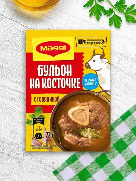 Бульон Maggi с говядиной на косточке, в кубиках, 72 г