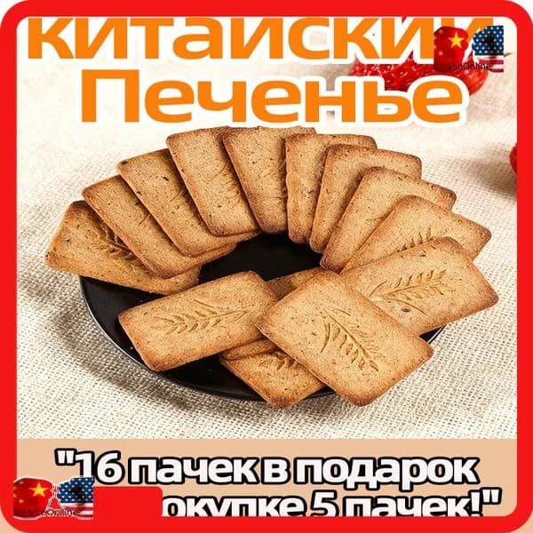 Купить печенье для диабетиков без сахара 10 шт, 110г