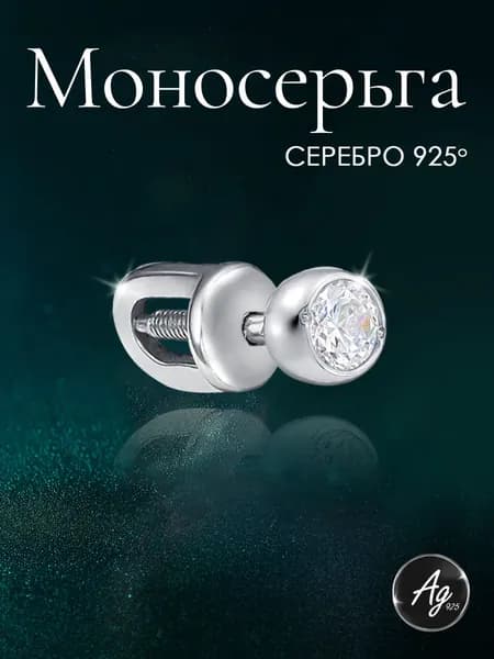 Agline Моносерьга гвоздик с фианитом серебро 925 пробы